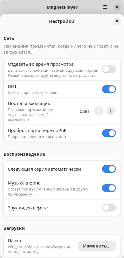 Настройки на телефоне: раздача во время просмотра, DHT, порт, музыка в фоне