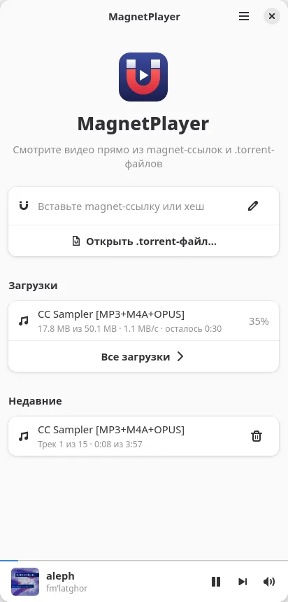 Стартовый экран MagnetPlayer на телефоне: поле для magnet-ссылки и кнопка открытия .torrent-файла